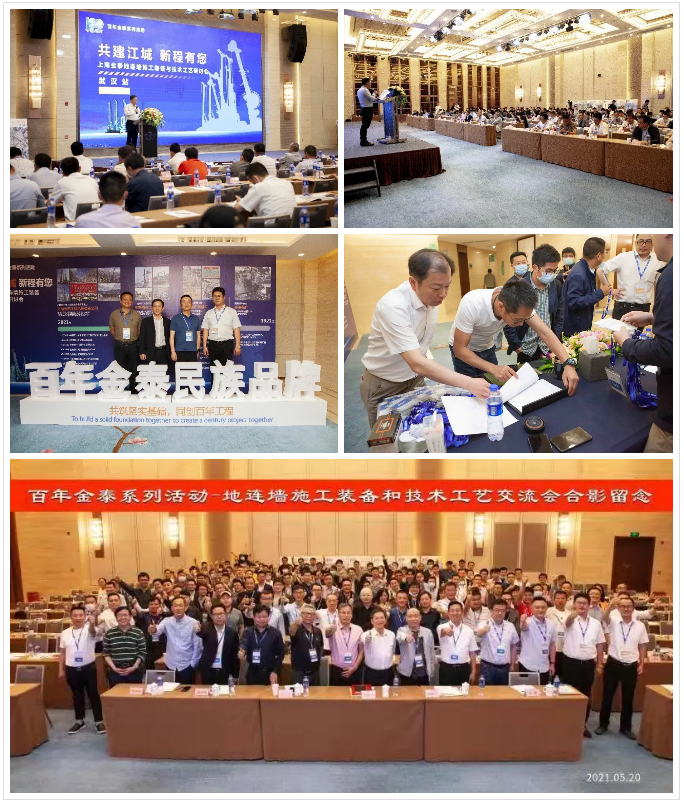 深基坑止水帷幕新工法受热捧！上海金泰SMC工法装备及技术研讨会在武汉圆满落幕
